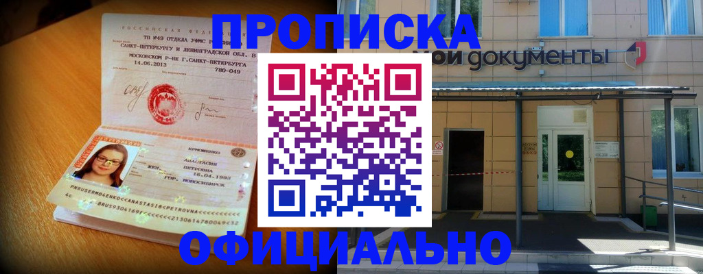 прописка для военкомата в Цимлянске