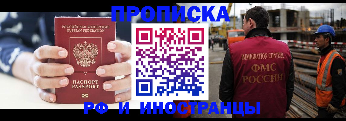 временная регистрация 2025 в Цимлянске