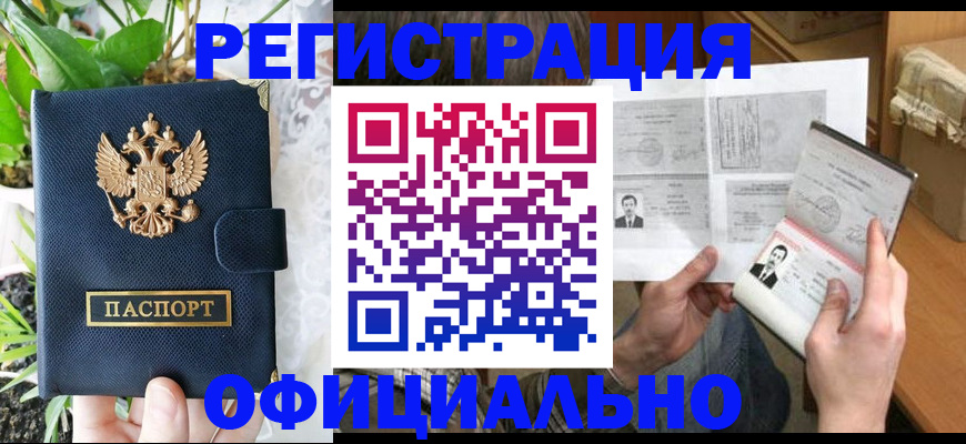 прописка поиск в Цимлянске