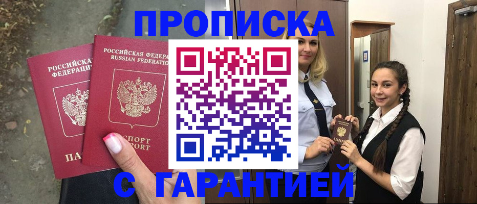 временная регистрация купить в Цимлянске