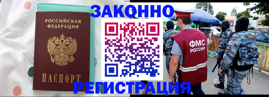 временная регистрация надежно в Цимлянске