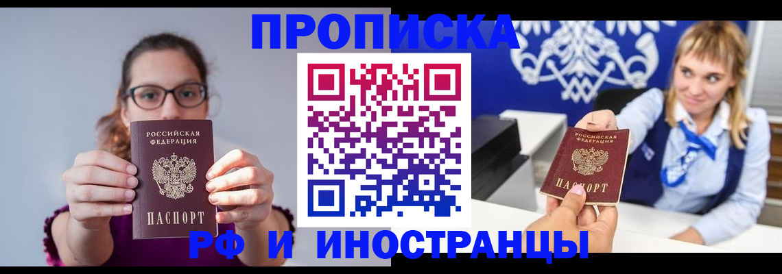 временная регистрация для всех в Цимлянске